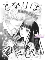 97影视漫画改编动画《末班车少女》视觉图